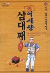 어시장 삼대째 27 | Kuwa Kazuto - 교보문고