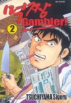 먹짱 GAMBLER 2 | Tsuchiyama Sigeru - 교보문고