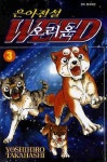 은아전설 오리온 3 | Yoshihiro Takahashi - 교보문고