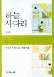 하늘사다리 | 임광진 - 교보문고