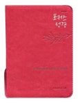 포커스성경(핫핑크)(색인)(개역개정)(새찬송가)(특소)(지퍼) | 대한기독교서회 편집부 - 교보문고