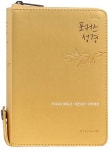포커스 성경(큐트트윙클 골드/특소/새찬송가/개역개정) | 대한기독교서회 편집부 - 교보문고