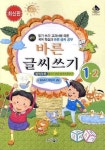 바른 글씨쓰기 1-2(모범)(2009) | 동화사 편집부 - 교보문고