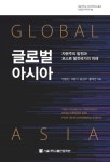 글로벌 아시아 | 임현진 - 교보문고