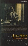 올더스 헉슬리 | 김효원 - 교보문고