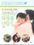 천연비누 화장품 만들기 | 조영길 - 교보문고