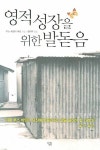 영적 성장을 위한 발돋음 | 루스 헤일리 바턴 - 교보문고