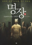 명장: 그들에게 난세는 기회였다 | 우한 - 교보문고