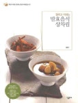 발효음식 상차림 | 김영빈 - 교보문고