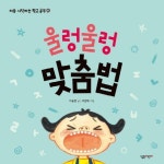 울렁울렁 맞춤법 | 이송현 - 교보문고