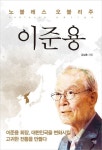 노블레스 오블리주 이준용 | 강심호 - 교보문고