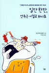 일단 한잔, 안주는 이걸로 하시죠 | 구스미 마사유키 - 교보문고