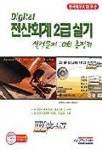 전산회계 2급 실기(실전문제10회총정리)(S/W포함) | 김중길 - 교보문고