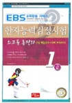 한자능력검정시험 1급 스크롤 총정리(8절) | 한자능력검정시험연구원 - 교보문고