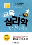교육 심리학(6 7급)(교육행정직)(2013) | 김윤신 - 교보문고