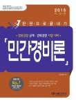민간경비론(2015) | 김선재 - 교보문고