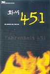 화씨 451(그리폰북스 15) | 레이 브래드베리 - 교보문고