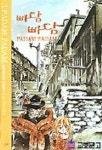 빠담 빠담 1(만화) | 정경아 - 교보문고