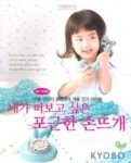 내가 떠보고 싶은 포근한 손뜨개 | 시공사 편집부 - 교보문고
