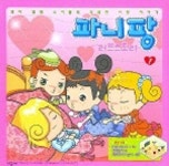 파니팡 러브스토리 1 | 시공사 편집부 - 교보문고