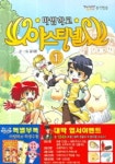마법학교 아스티넬 1 | 김미영 - 교보문고