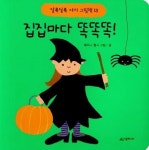 집집마다 똑독똑 | 멜라니 월시 - 교보문고