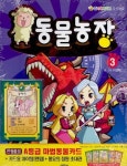 동물농장 3 | 이경탁 - 교보문고