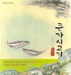 큰가시고기 이야기 | 박지훈 - 교보문고