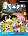 동물농장 카드배틀 1 | 김미영 - 교보문고
