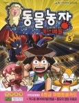 동물농장 카드배틀 5 | 김미영 - 교보문고
