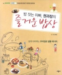 즐거운 밥상 | 권명준 - 교보문고