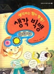 생각 빅뱅 | 강여울 - 교보문고