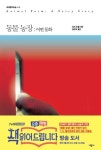 동물농장: 어떤 동화 | 조지 오웰 - 교보문고