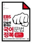 국어문법 정복 | 권현석 - 교보문고