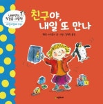 친구야, 내일 또 만나 | 헬린 스티븐스 - 교보문고