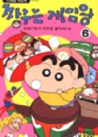 짱구는 게임왕 6 | Yoshito Usui - 교보문고