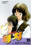 터치 25 | Adachi Mitsuru - 교보문고