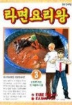라면 요리왕 3 | Kube Rokuro - 교보문고