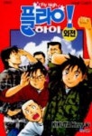 플라이 하이 외전 | KIKUTA HIROYUKI - 교보문고