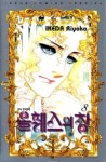 올훼스의 창 8 | IKEDA RIYOKO - 교보문고