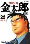 멋진남자 김태랑 26 | Hiroshi Motomiya - 교보문고