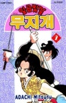 일곱빛깔 무지개 2 | Adachi Mitsuru - 교보문고