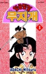 일곱빛깔 무지개 3 | Adachi Mitsuru - 교보문고