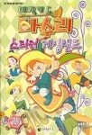 매직키드 마수리 스티커 게임랜드 | 대원키즈 편집부 - 교보문고