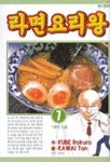 라면 요리왕 7 | Kube Rokuro - 교보문고