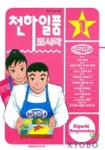 천하일품 도시락 1 | KIYOSHI NAGAMATSU - 교보문고