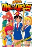 우주해적 미토의 대모험 2 | DAISUKE UJIHARA - 교보문고