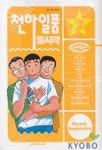 천하일품 도시락 2 | KIYOSHI NAGAMATSU - 교보문고