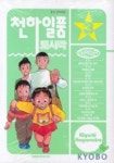 천하일품 도시락 3 | KIYOSHI NAGAMATSU - 교보문고