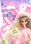 미미의 애견샵(스티커 인형놀이) | 대원키즈 편집부 - 교보문고